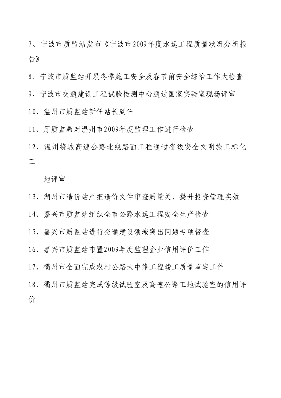 浙江交通工程质监与造价kw2010_1_第2页