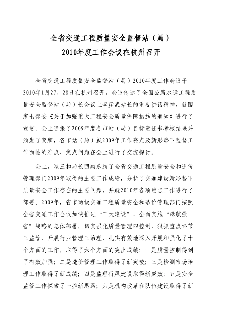 浙江交通工程质监与造价kw2010_1_第3页