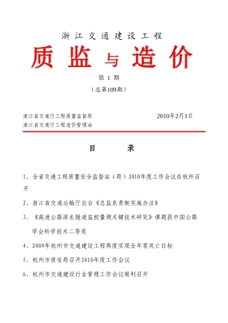 浙江交通工程质监与造价kw2010_1