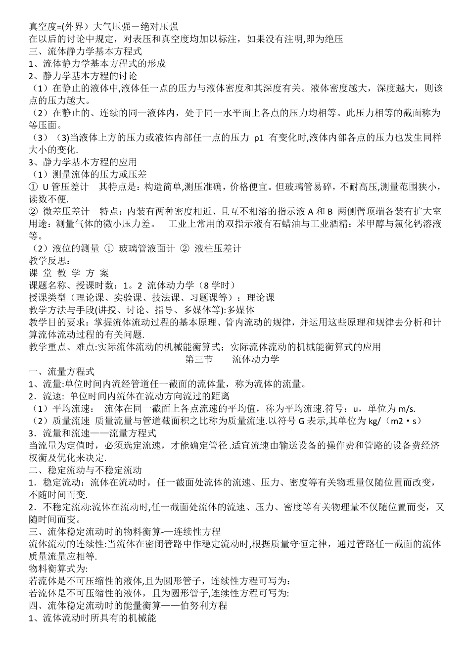 化工基础教案_第3页