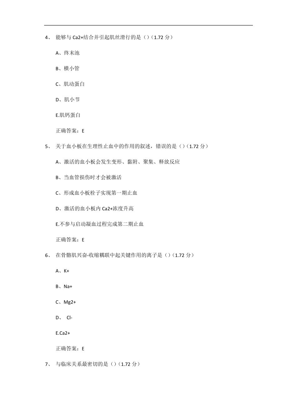 三甲医院笔试一般考试题形式_第2页