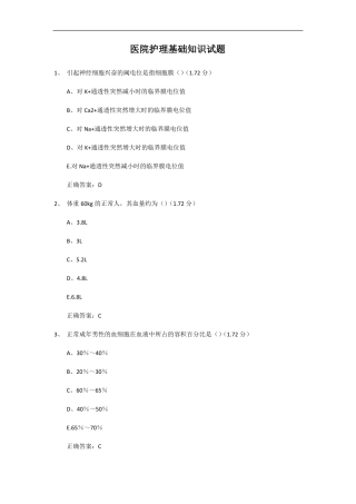 三甲医院笔试一般考试题形式