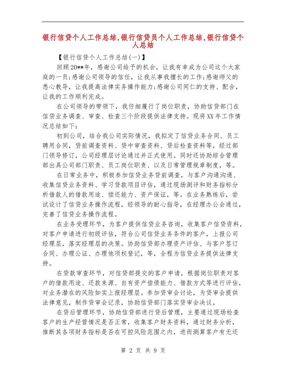 银行信贷个人工作总结_第2页