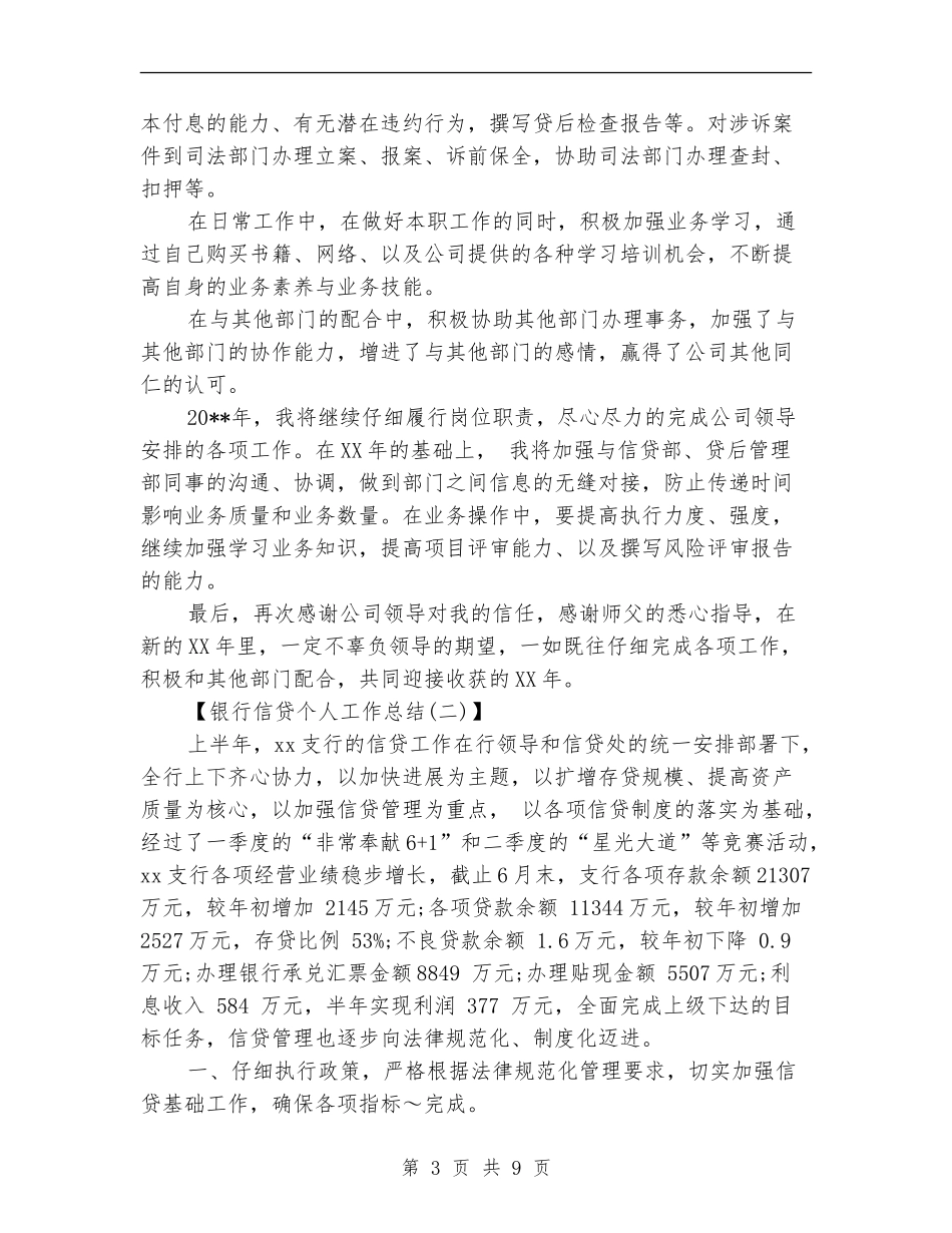 银行信贷个人工作总结_第3页