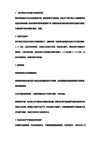 火焰石墨~原子吸收分光光度计日常保养及保护