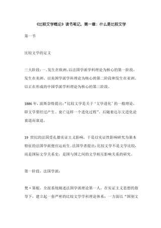 比较文学概论什么是比较文学