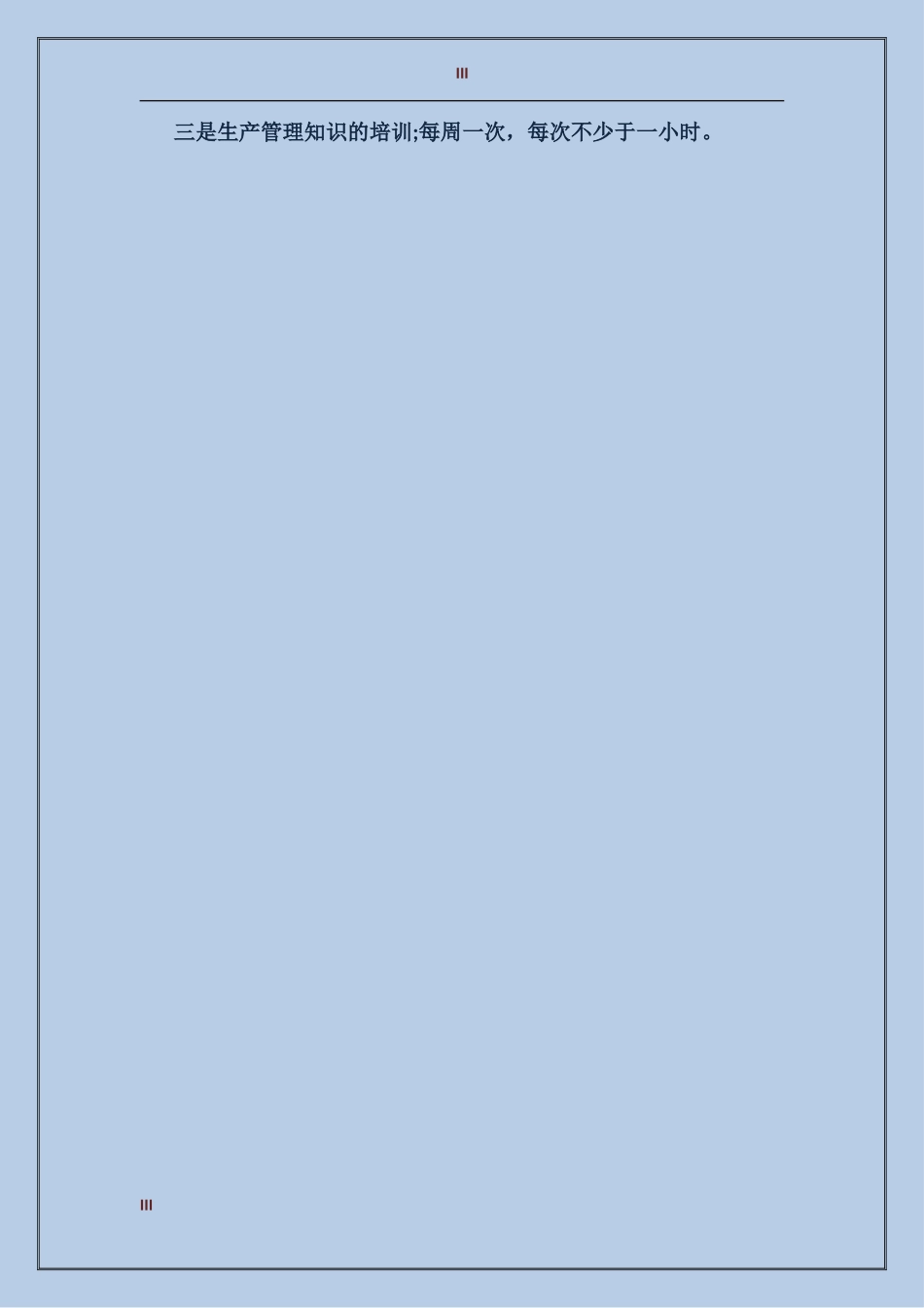 2024年下半年培训计划_第3页