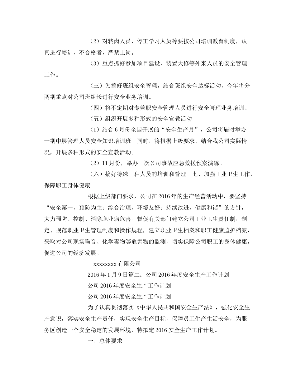 《安全管理文档》之化工企业安全生产工作计划_第3页