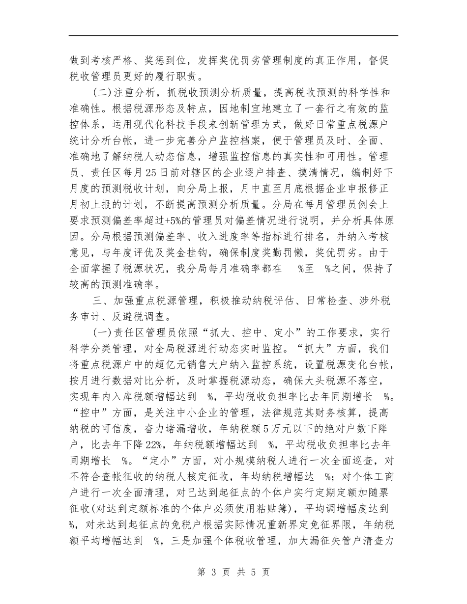 国税局2024年度工作总结_第3页