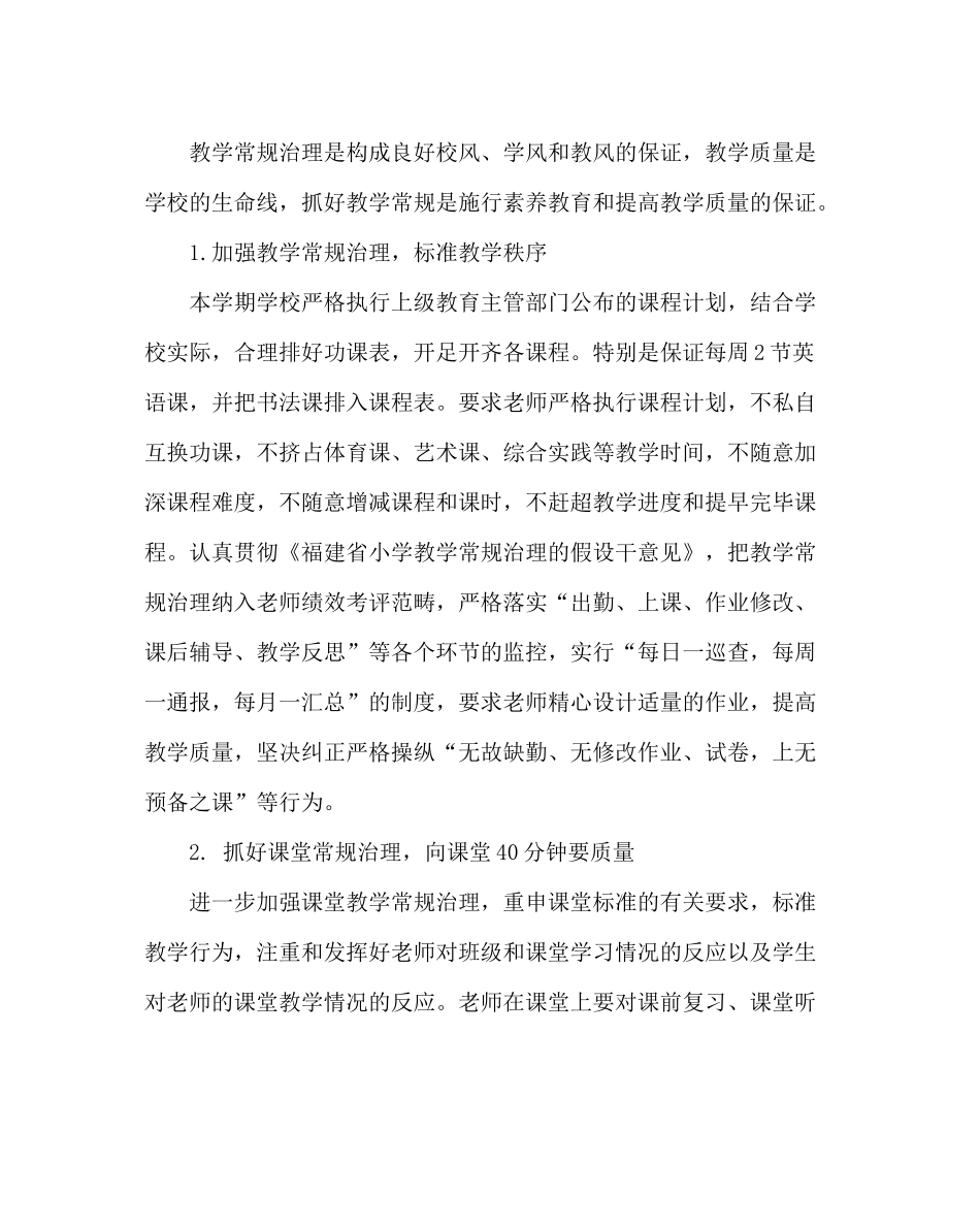 教导处范文小学春季教务工作计划_0_第2页