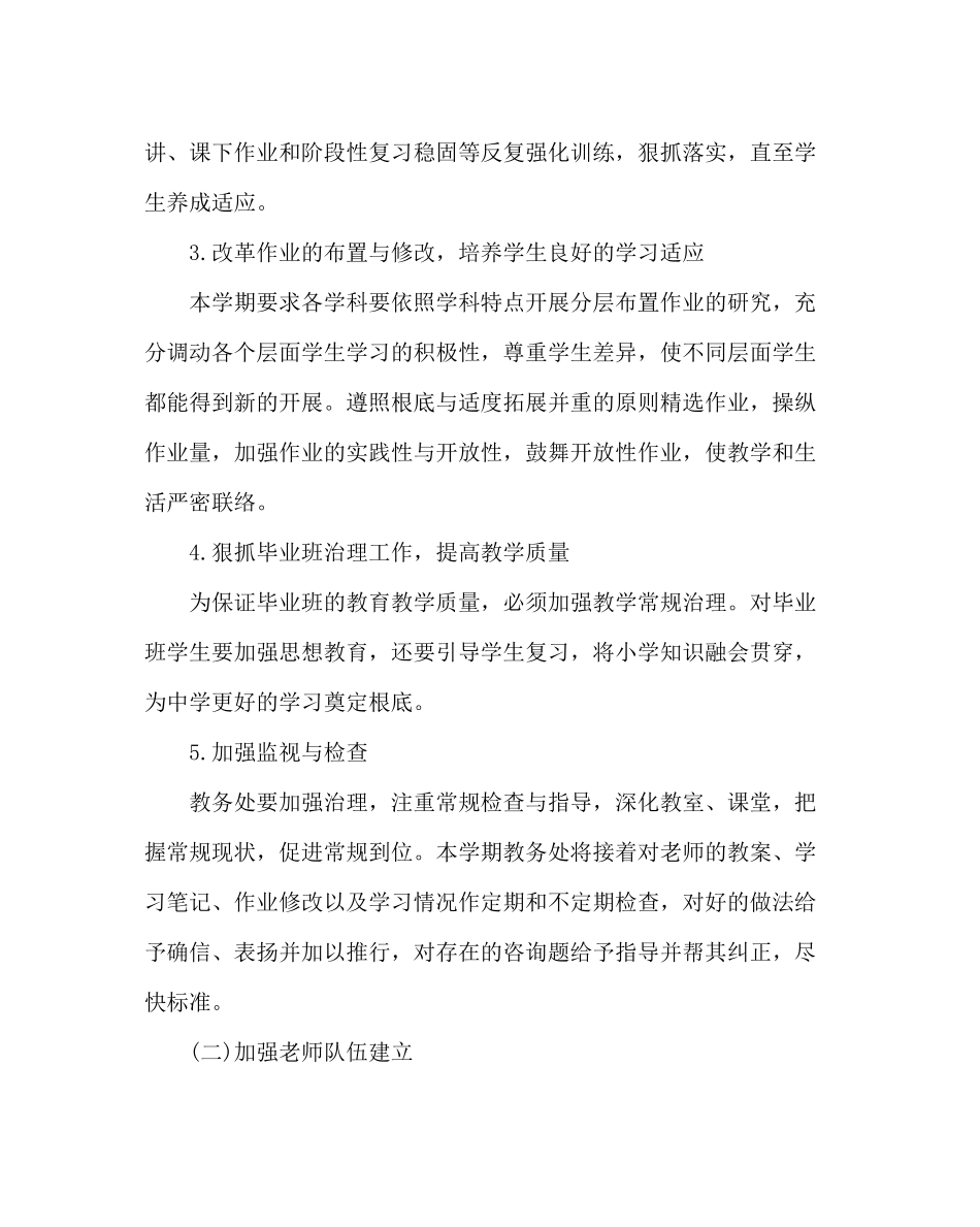 教导处范文小学春季教务工作计划_0_第3页