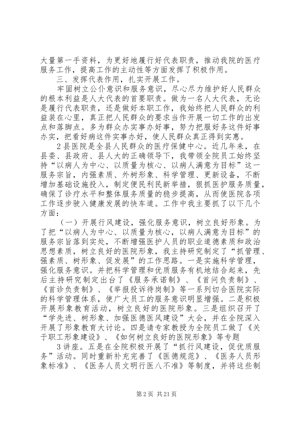 县医院书记履职工作总结(精)_第2页