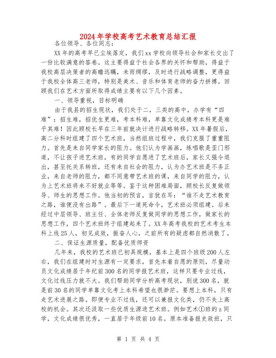 2024年初中高考艺术教育总结汇报_第1页