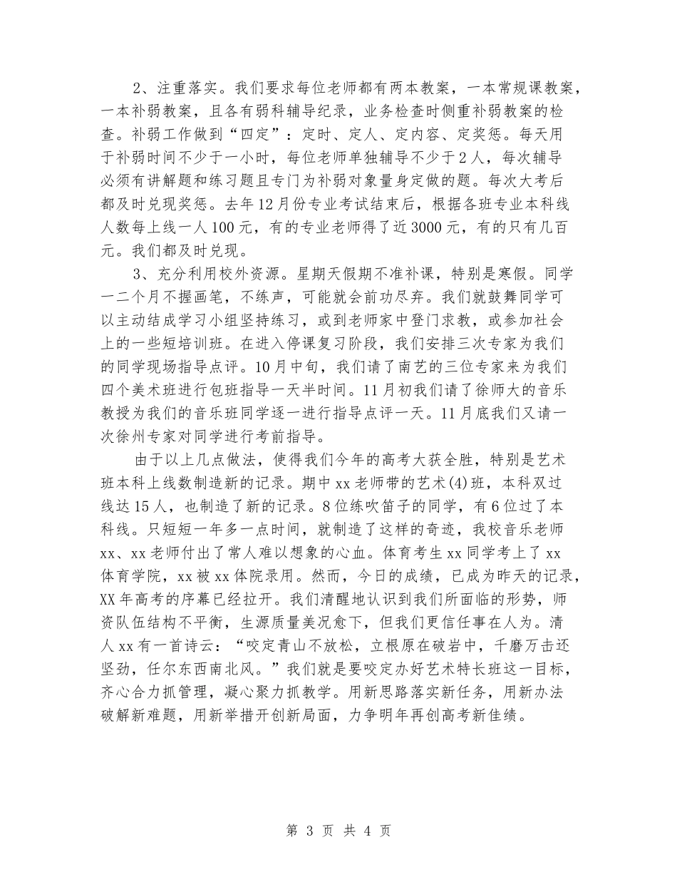 2024年初中高考艺术教育总结汇报_第3页