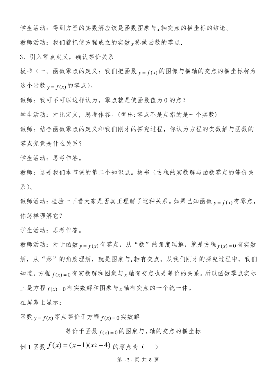 教学设计利用函数的性质判断方程解的存在_第3页