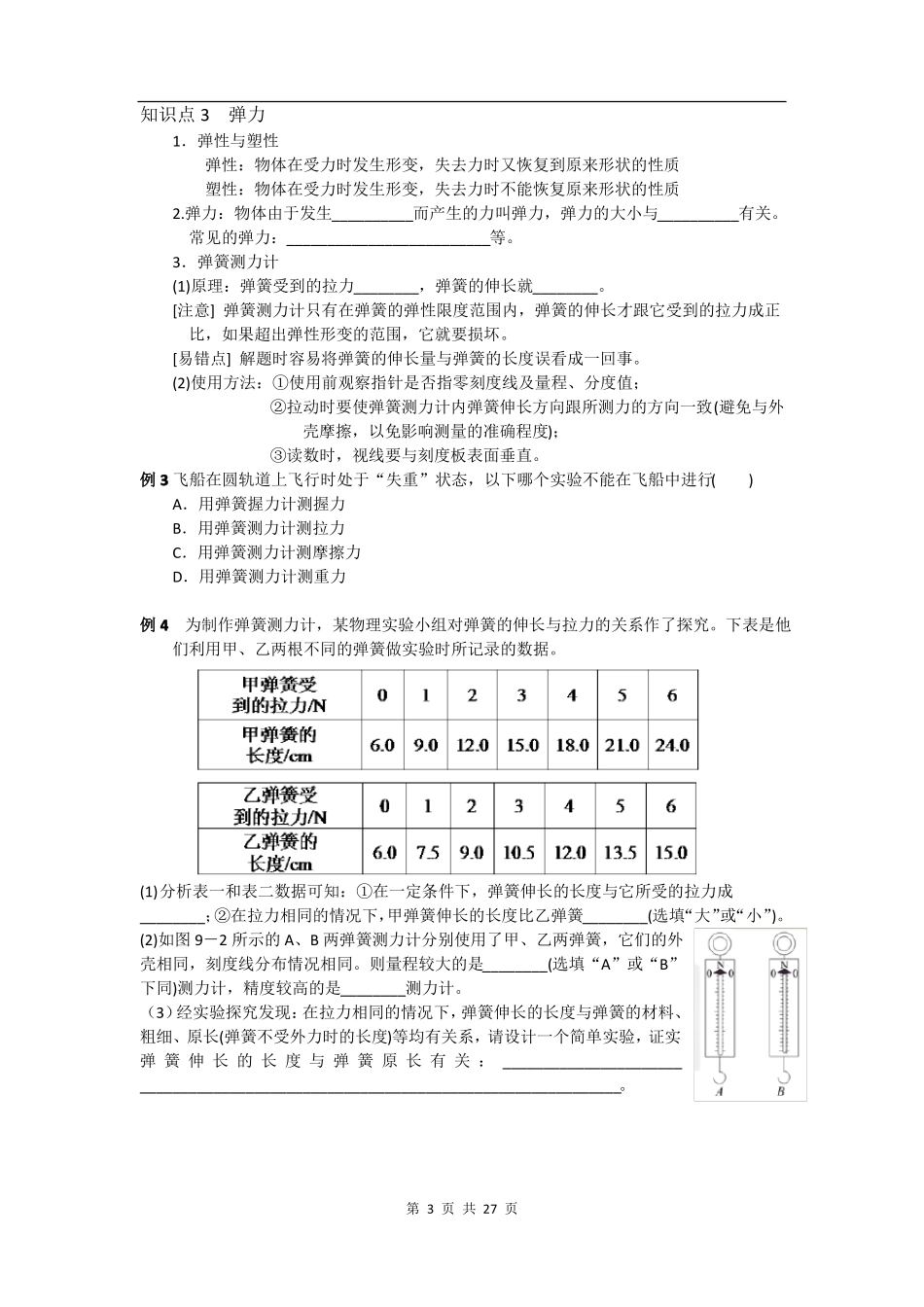 初中物理力学总复习_第3页