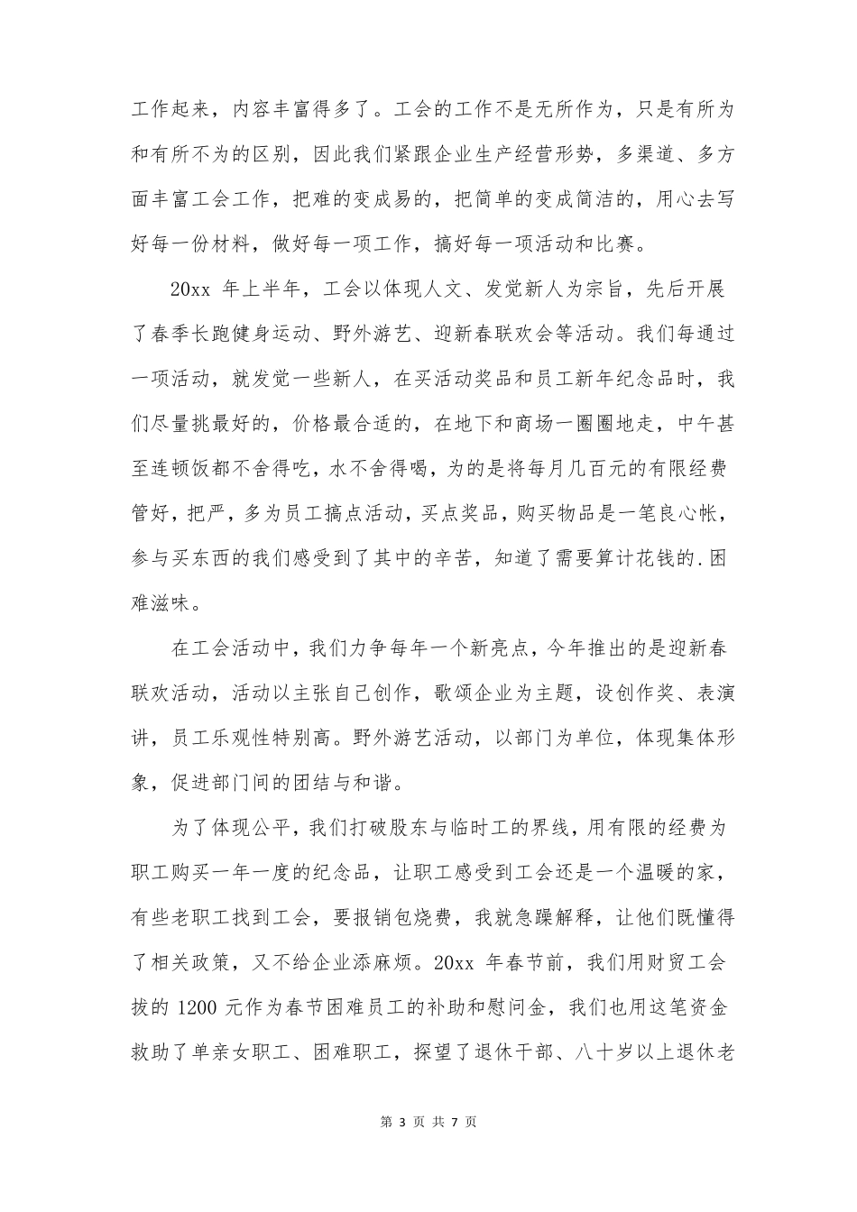 生物科技公司工作总结_第3页