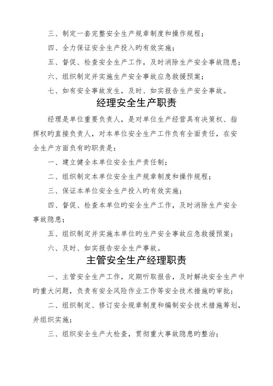 供热热力公司安全管理全新规章新版制度修改稿_第2页