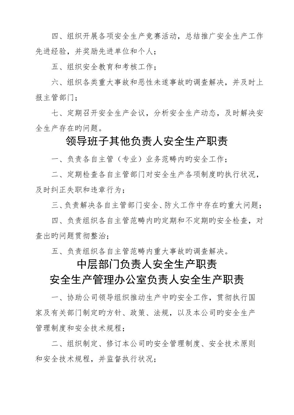 供热热力公司安全管理全新规章新版制度修改稿_第3页
