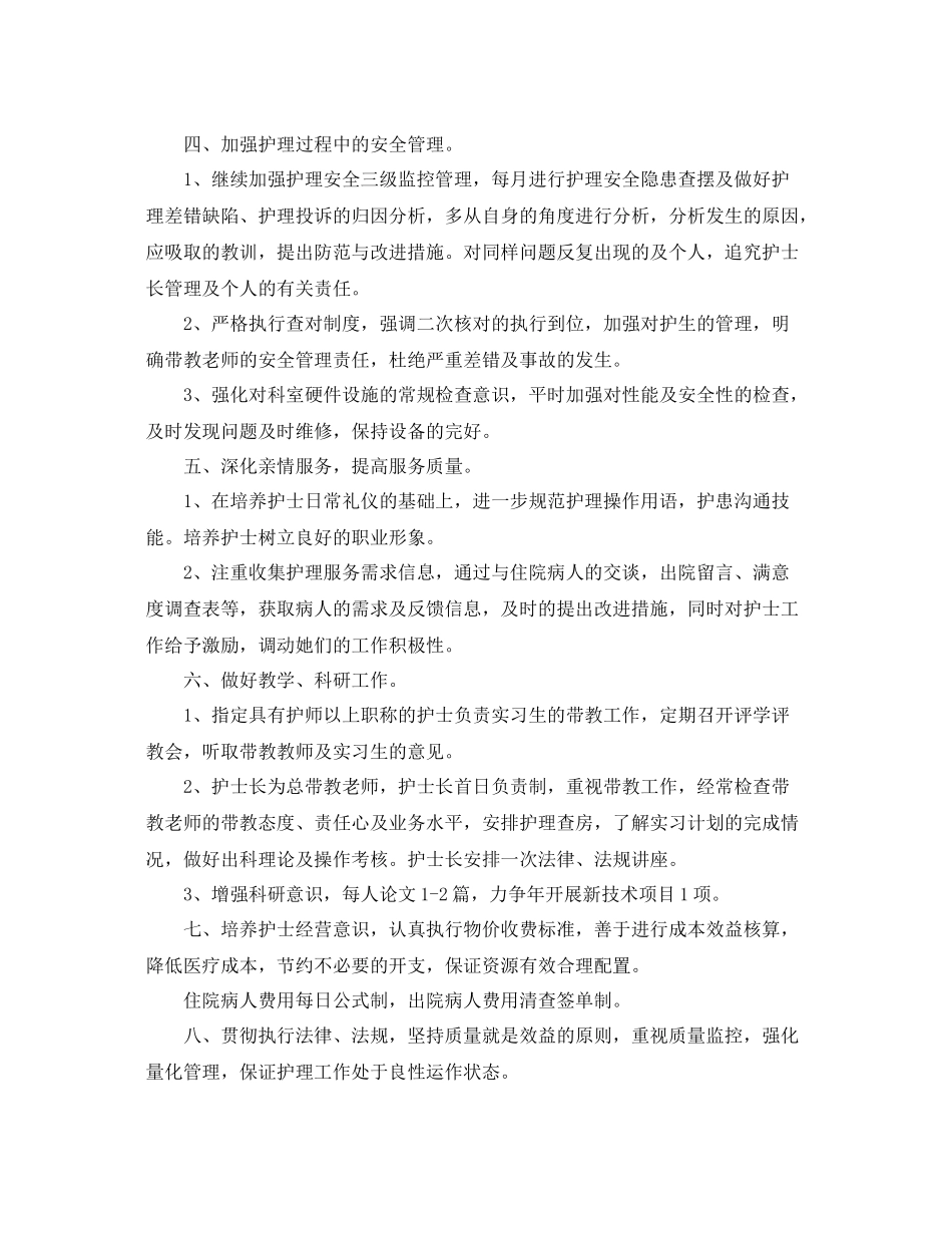 医院妇产科护理工作计划范文 _第2页