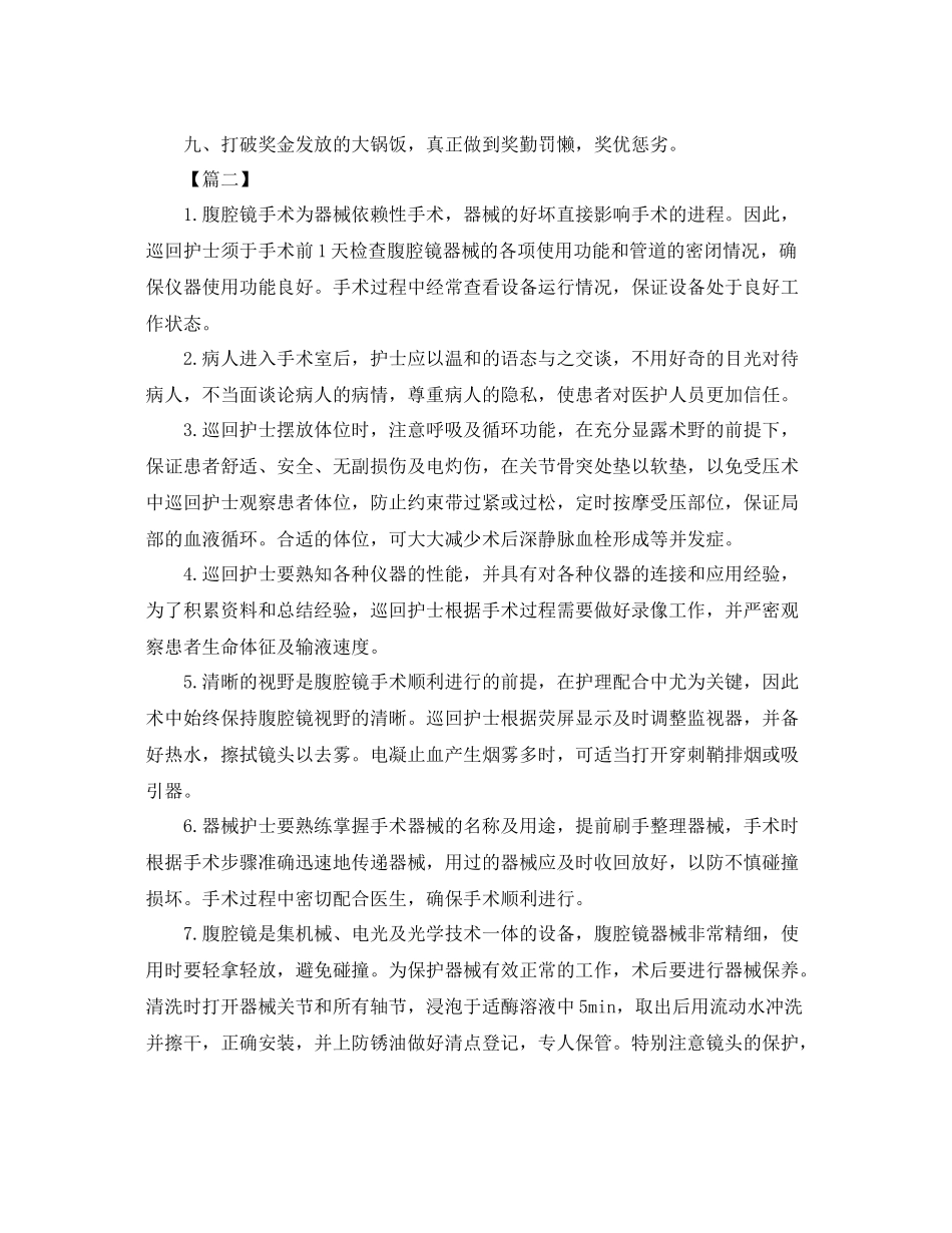 医院妇产科护理工作计划范文 _第3页