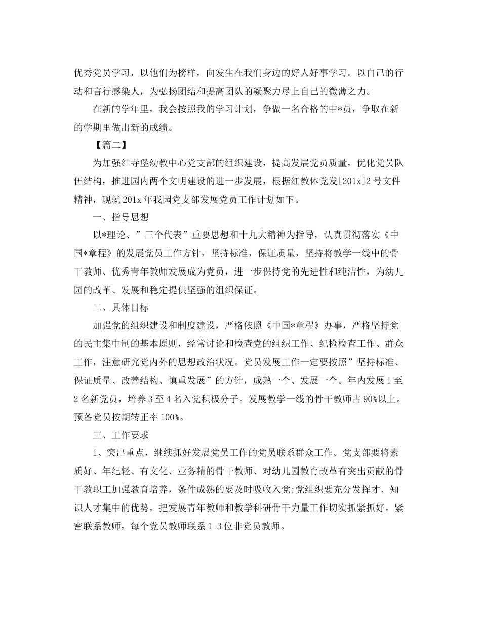 党员个人学习计划表范本 _第2页