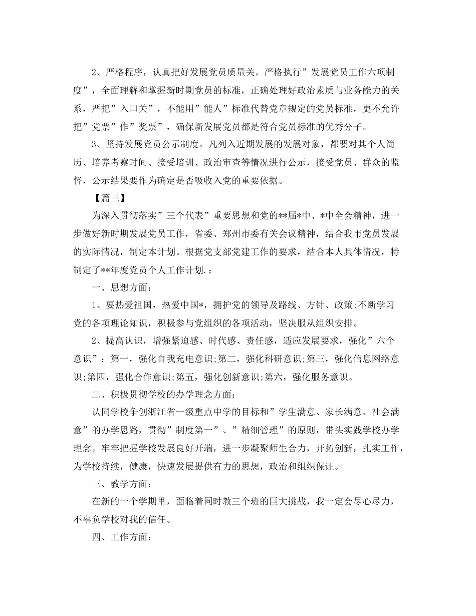 党员个人学习计划表范本 _第3页