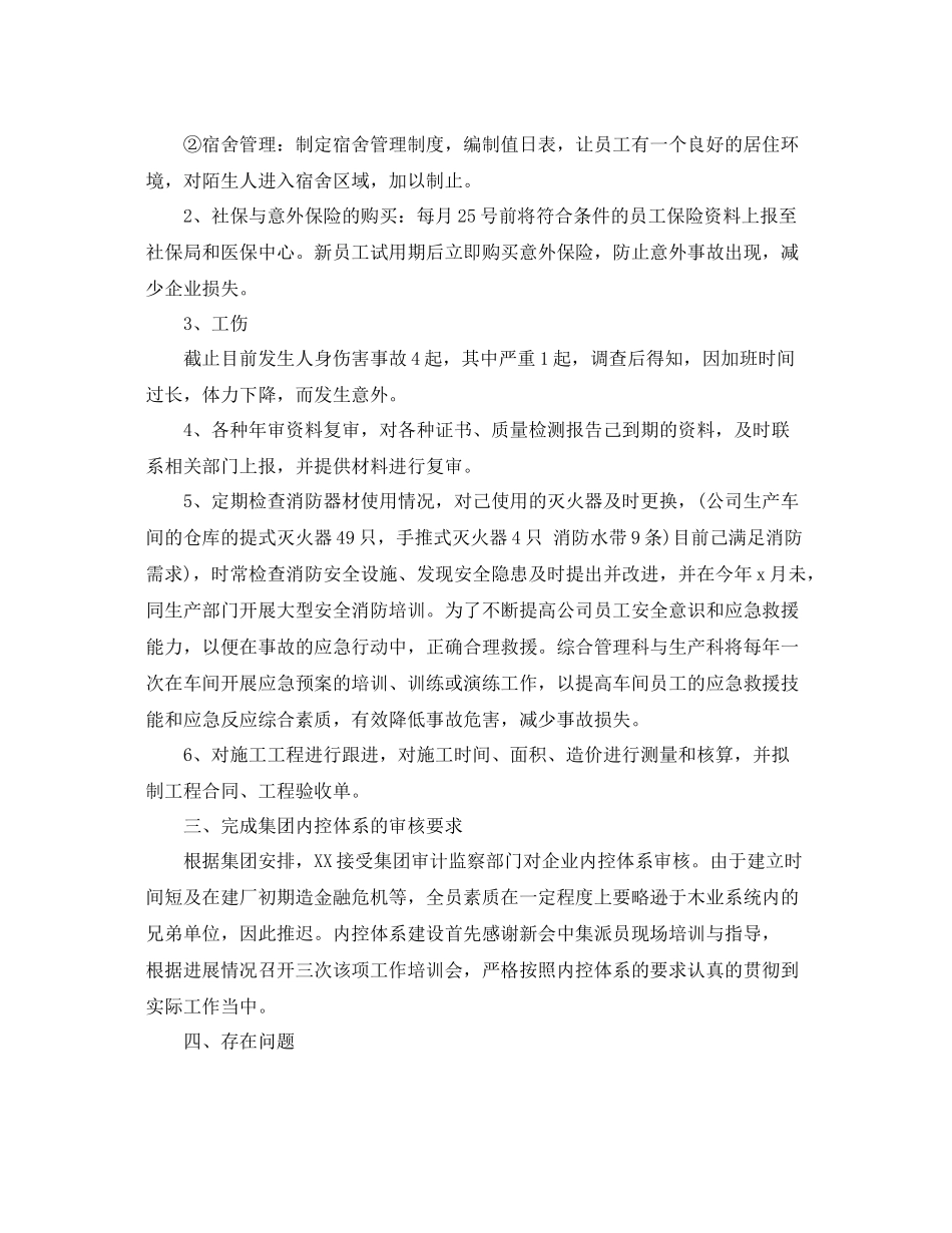 行政文员工作总结未来工作计划 _第2页