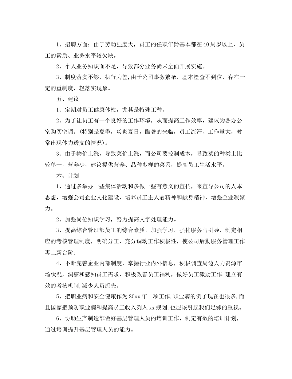 行政文员工作总结未来工作计划 _第3页