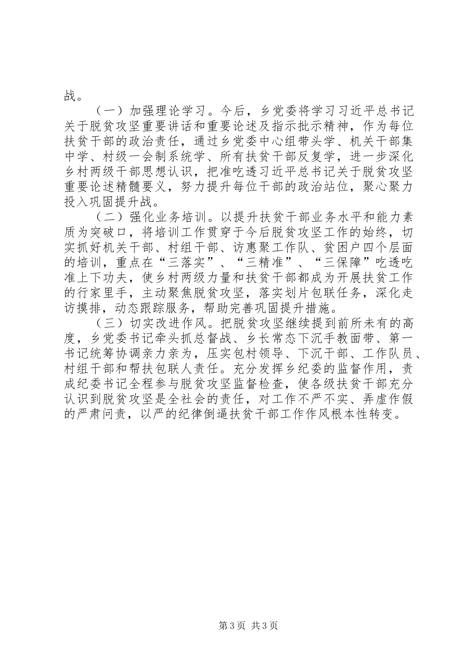 某村脱贫攻坚“冬季攻势”问题整改汇报_第3页