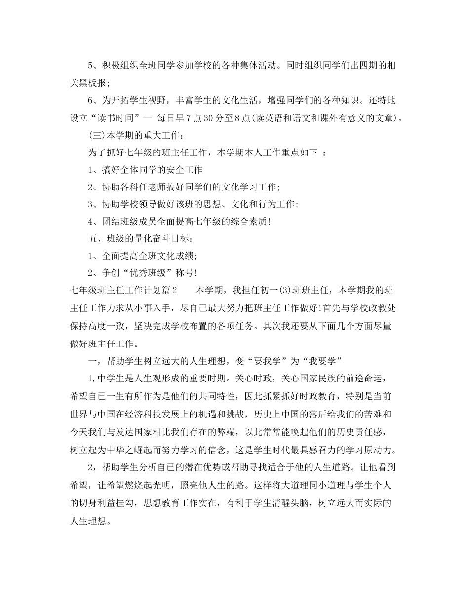 七2020年级班主任工作计划 _第3页