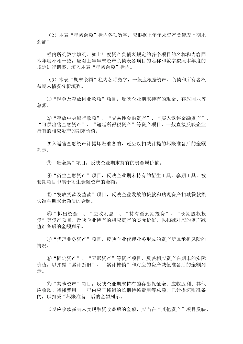 资产负债表与利润表列示说明_第3页