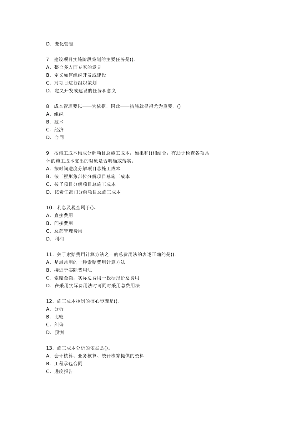 一级建造师《工程项目管理》模拟试题47574_第2页