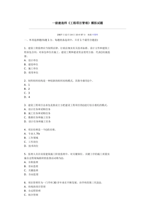 一级建造师《工程项目管理》模拟试题47574