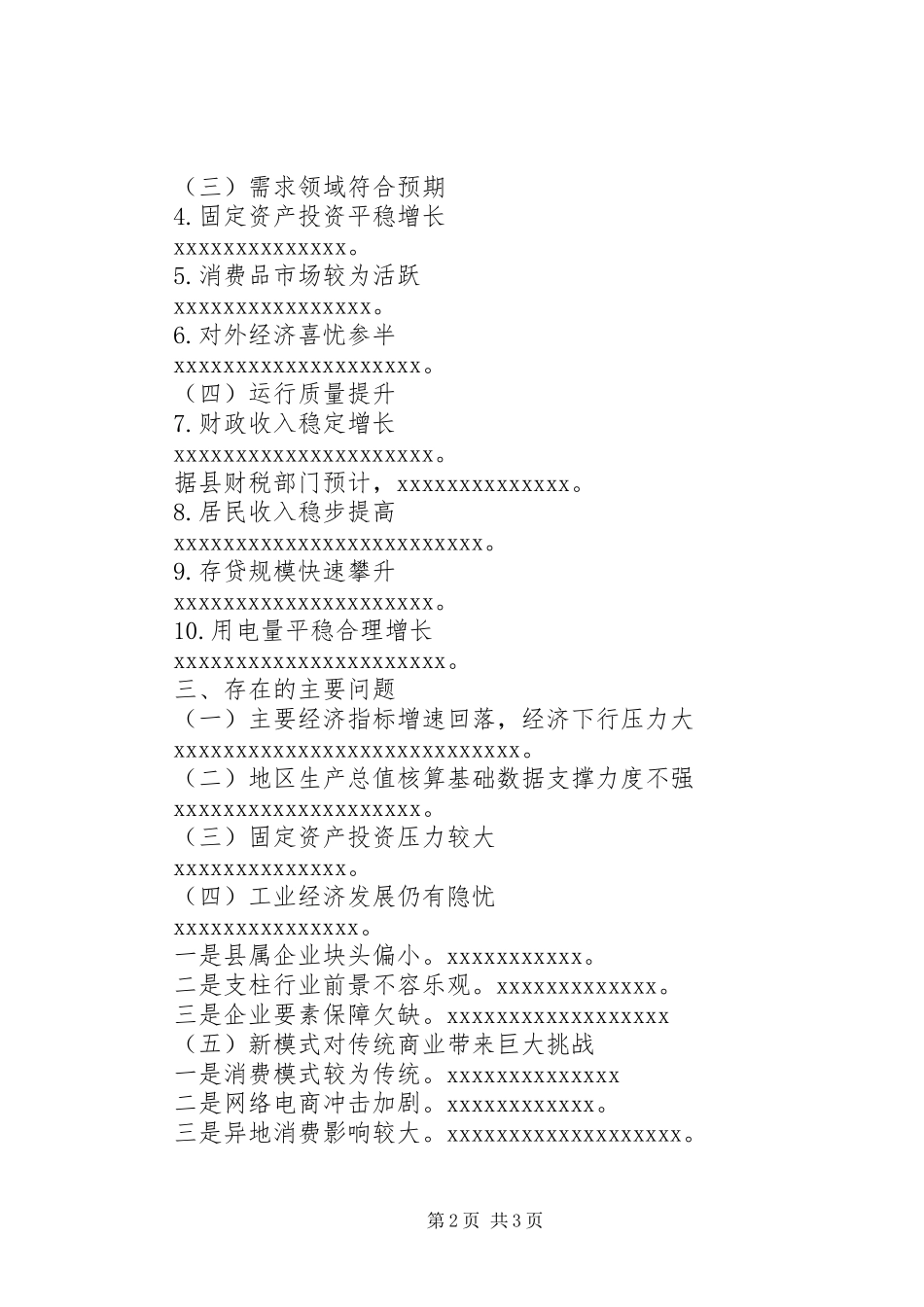 某局上半年经济形势分析报告_第2页