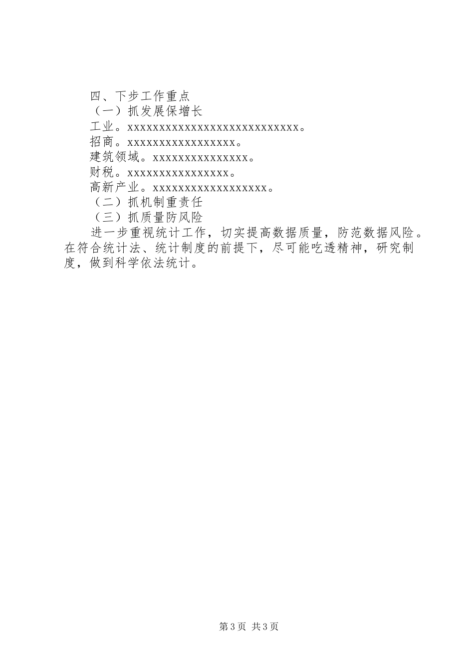 某局上半年经济形势分析报告_第3页