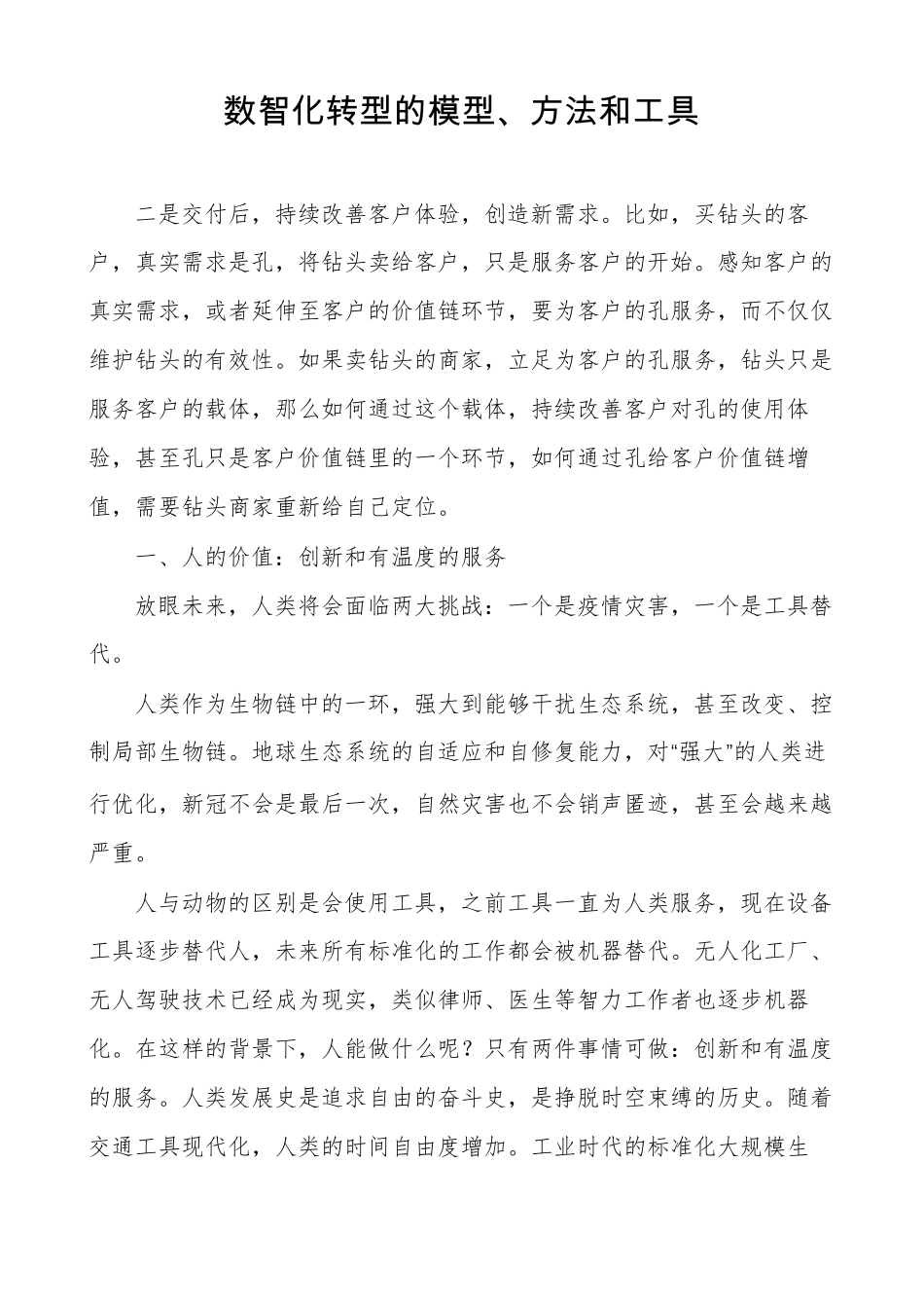 数智化转型的模型方法和工具_第1页