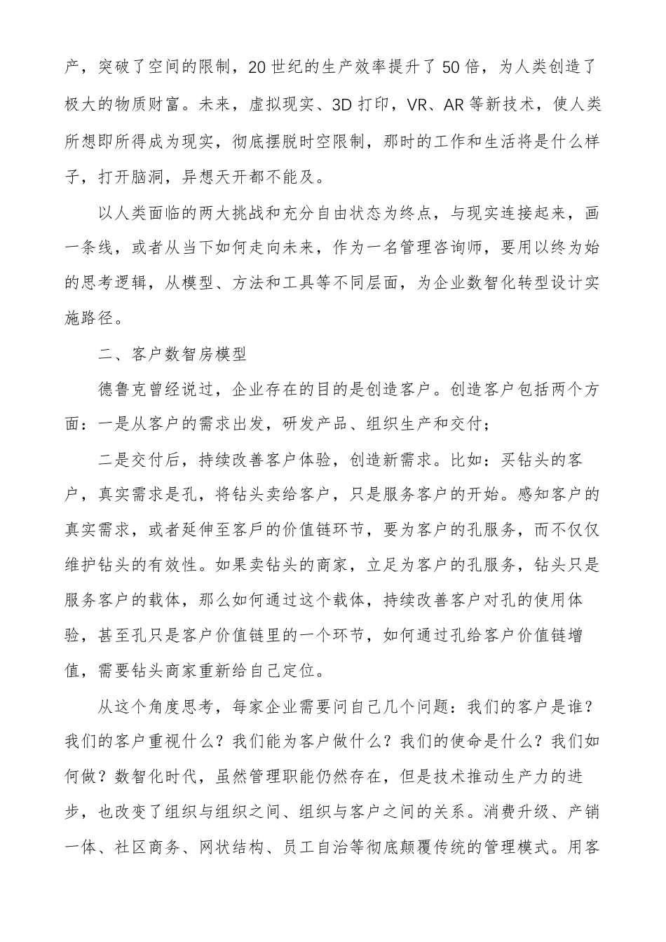 数智化转型的模型方法和工具_第2页