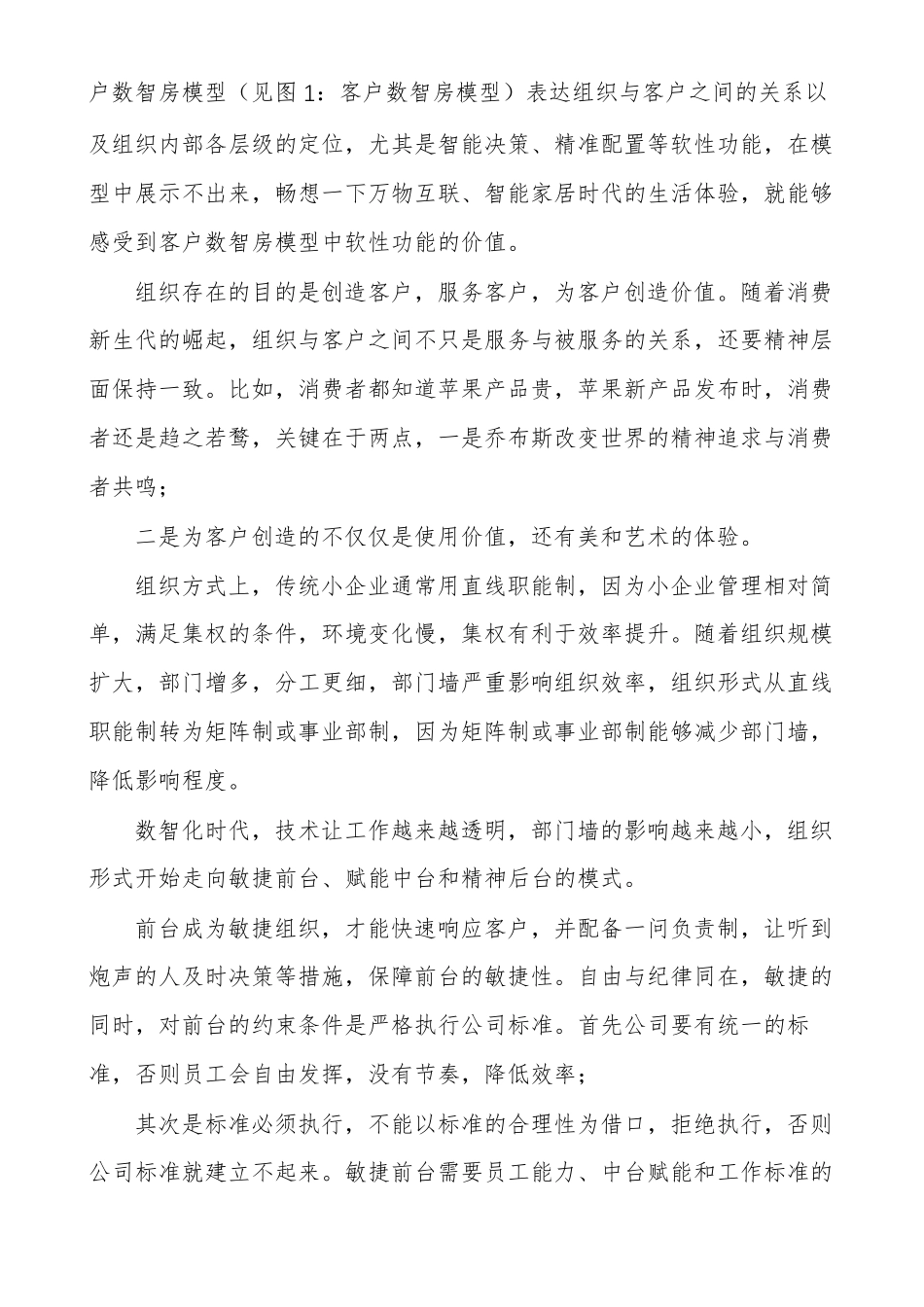 数智化转型的模型方法和工具_第3页
