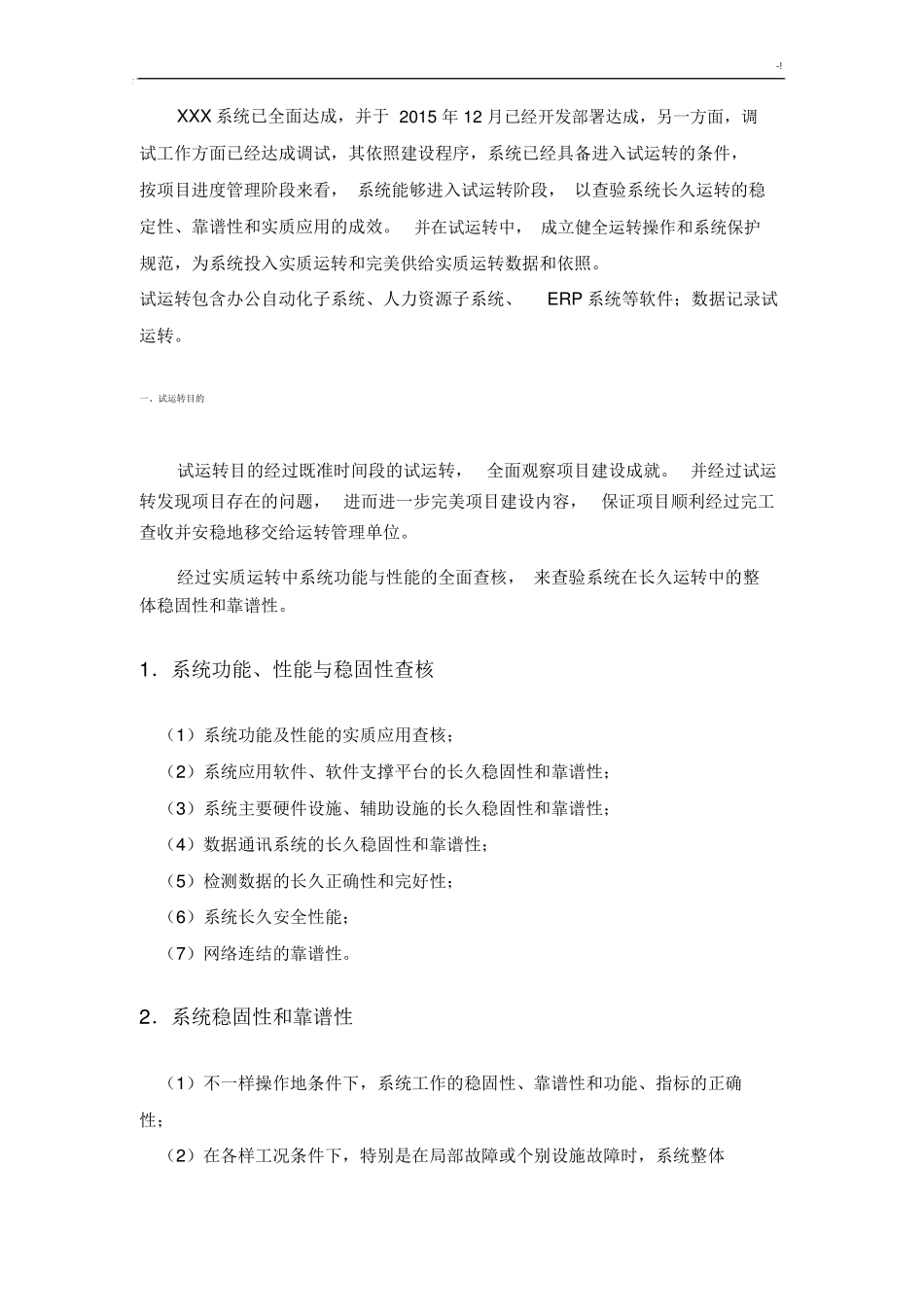 软件系统试运行方案计划_第3页