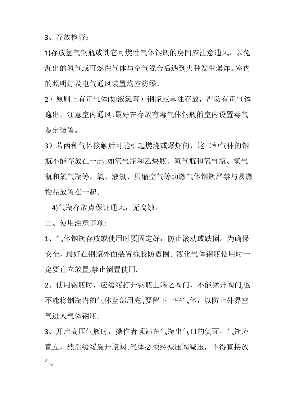 气体钢瓶使用注意事项及管理制度_第2页