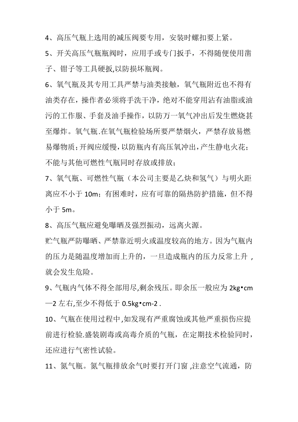 气体钢瓶使用注意事项及管理制度_第3页