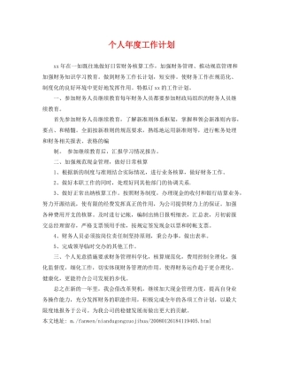 个人2020年度工作计划 