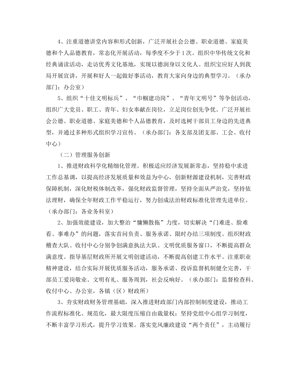 创建文明单位的工作计划 _第2页