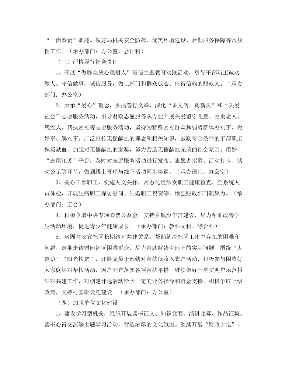 创建文明单位的工作计划 _第3页