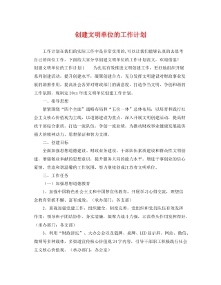 创建文明单位的工作计划 