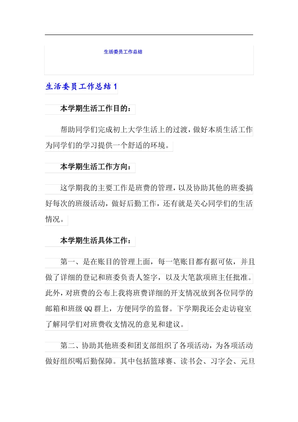 生活委员工作总结_第1页