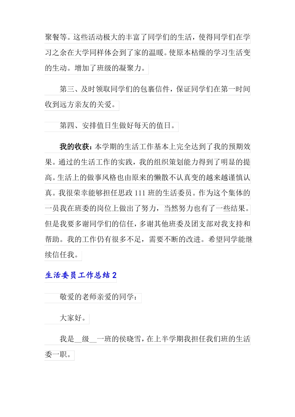 生活委员工作总结_第2页