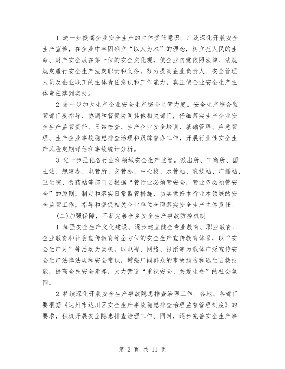 2024年安全生产工作计划表格样本与2024年安全生产工作计划部署汇编_第2页