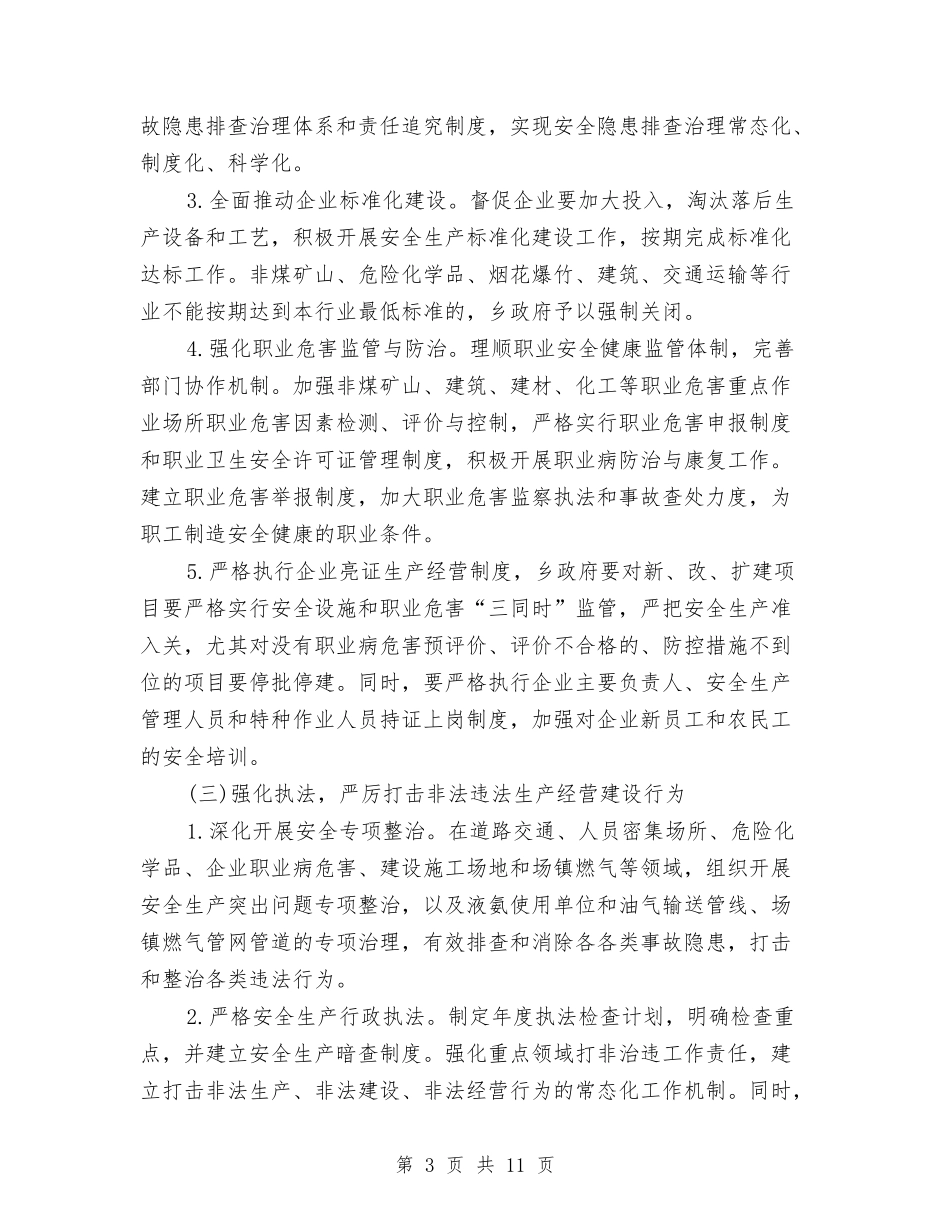 2024年安全生产工作计划表格样本与2024年安全生产工作计划部署汇编_第3页